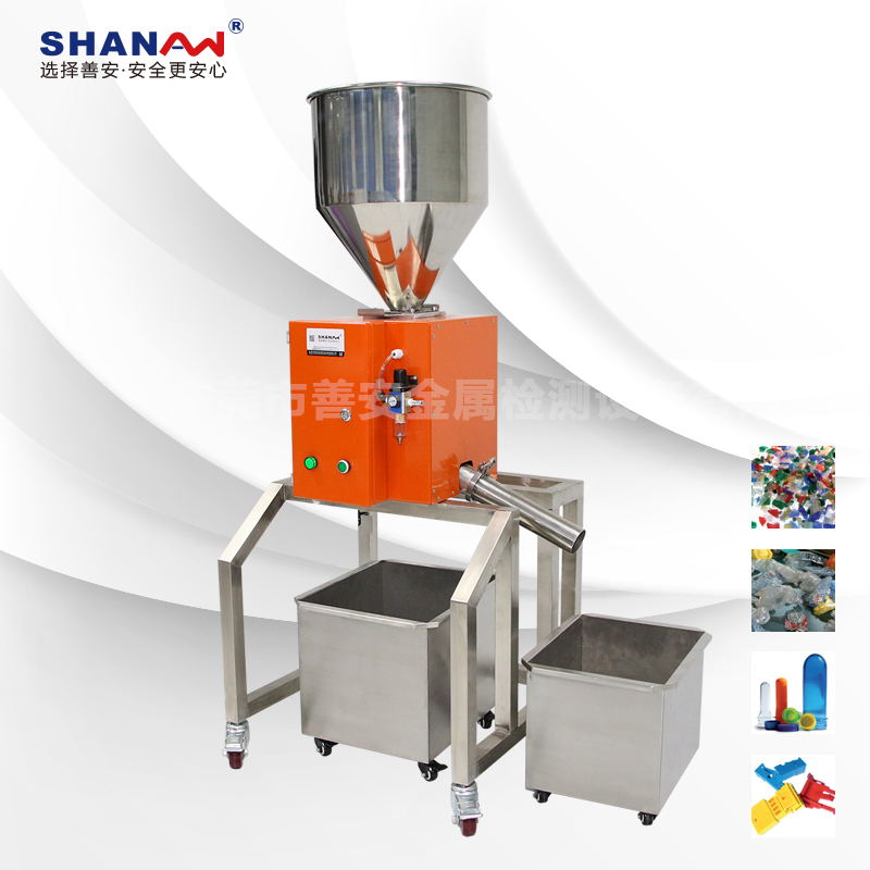 SA-600塑胶料金属分离器